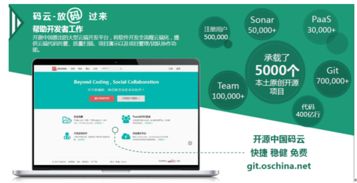 開放云攜手開源中國 碼云 共建軟件開發 云基礎