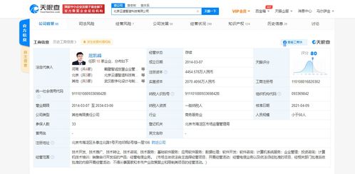 騰訊關(guān)聯(lián)公司入股北京云道智造科技,持股比例6